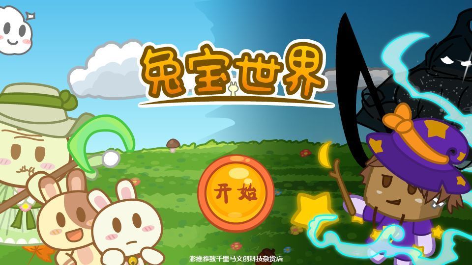 兔宝世界新版本图3