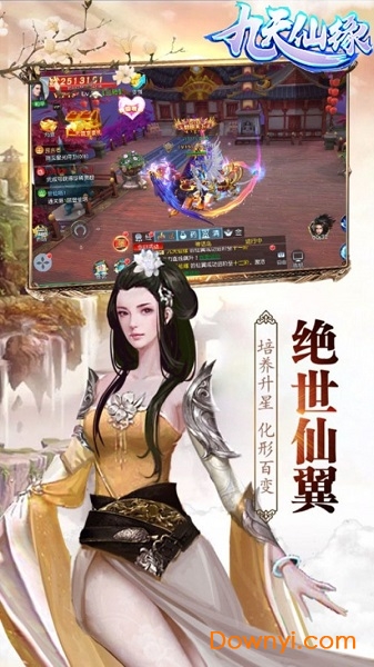 九天仙缘手游vivo版图4