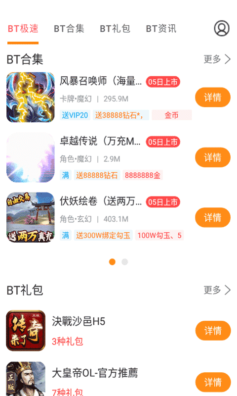 bt游戏折扣端图4