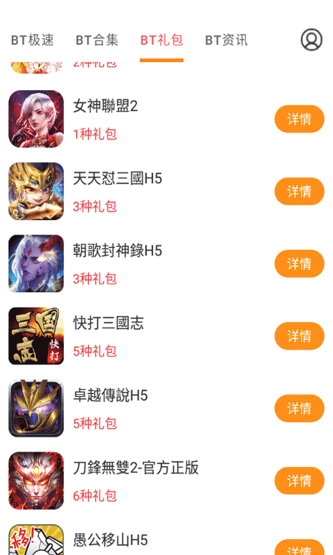 bt游戏折扣端图2