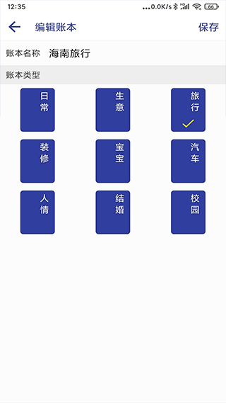 简约记账app图1