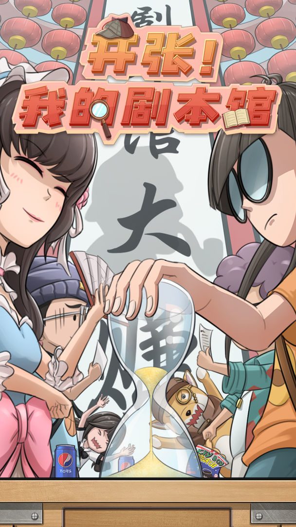 开张我的剧本馆折相思图5
