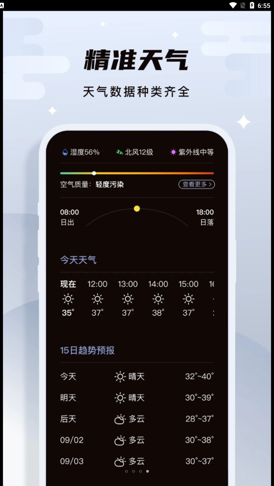 白露天气截图4