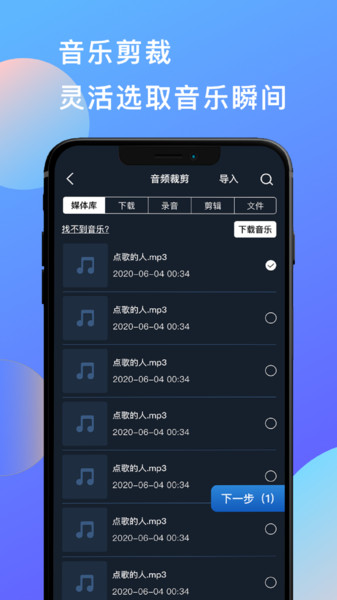 音乐剪辑音频剪辑app图3