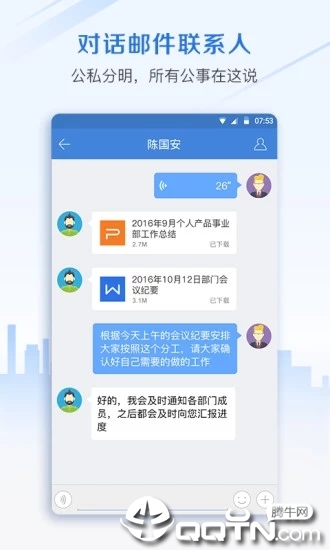 邮洽邮箱app官方版下载截图1