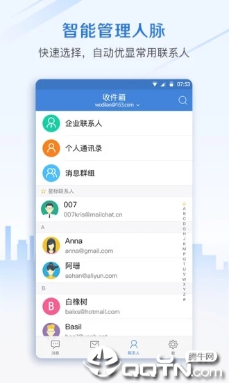 邮洽邮箱app官方版图3