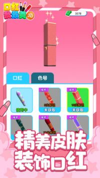 口红我最美3D最新版本图3