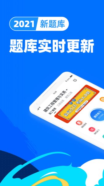 二级建造师宝典app安卓版图3