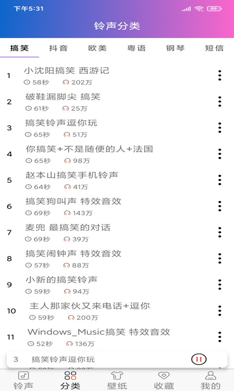 好听铃声图1