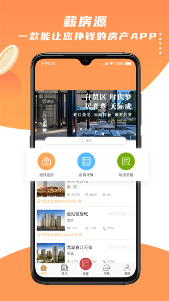 薪房通app楼盘销控情报中心图1