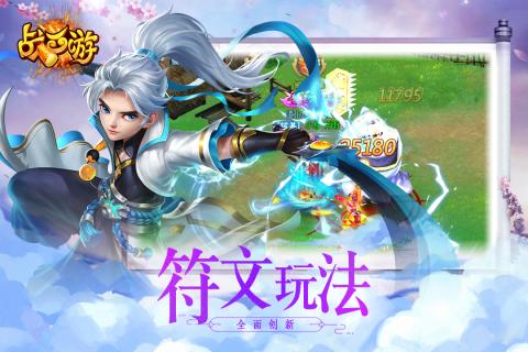 战西游手游图1