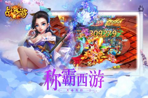 战西游手游图3