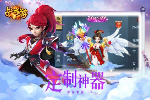 战西游手游图2