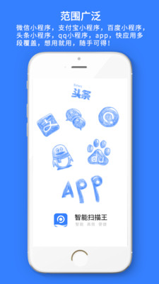 扫描识别王app安卓版第2张截图