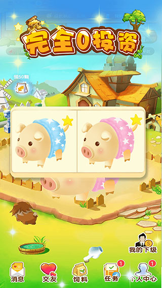 全民养猪安卓最新版图2