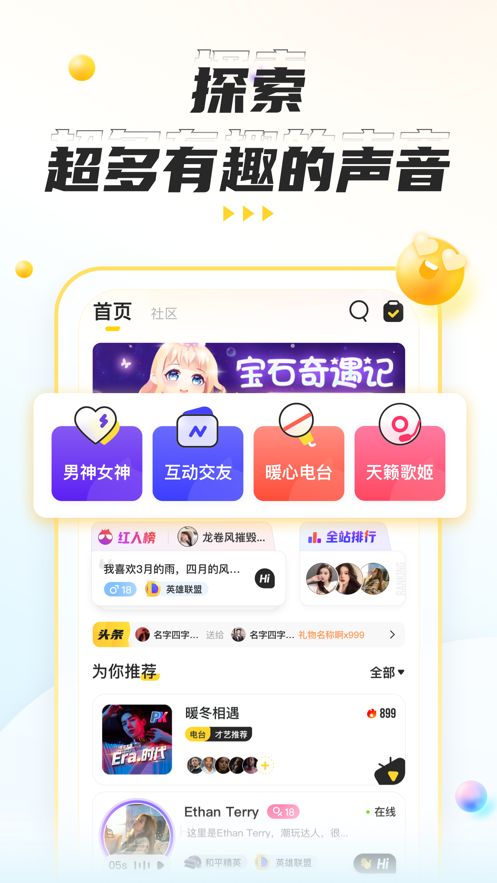 不鸽语音APP安卓版图2