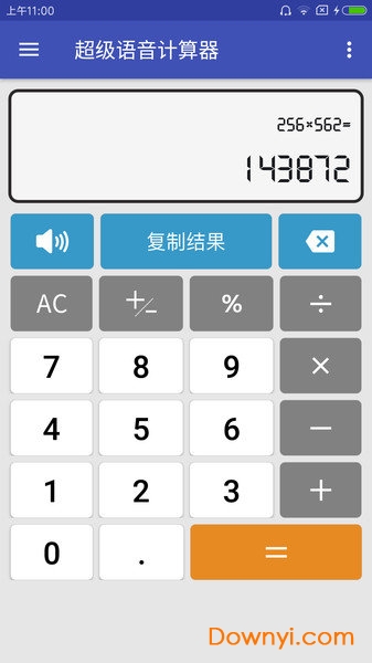 超级语音计算器图3