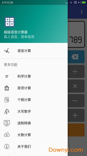 超级语音计算器图4