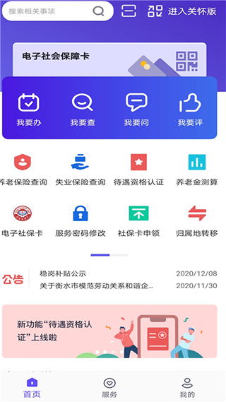 衡水人社app图4