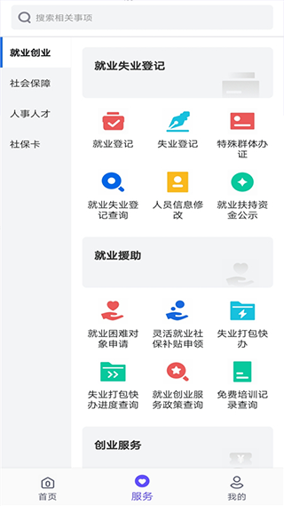 衡水人社app图1