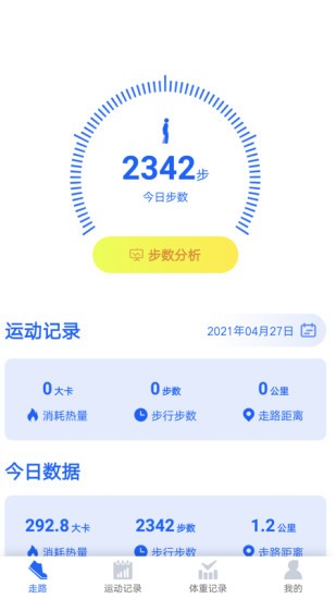 阳光计步图2