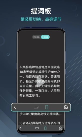 智能提词器软件图3