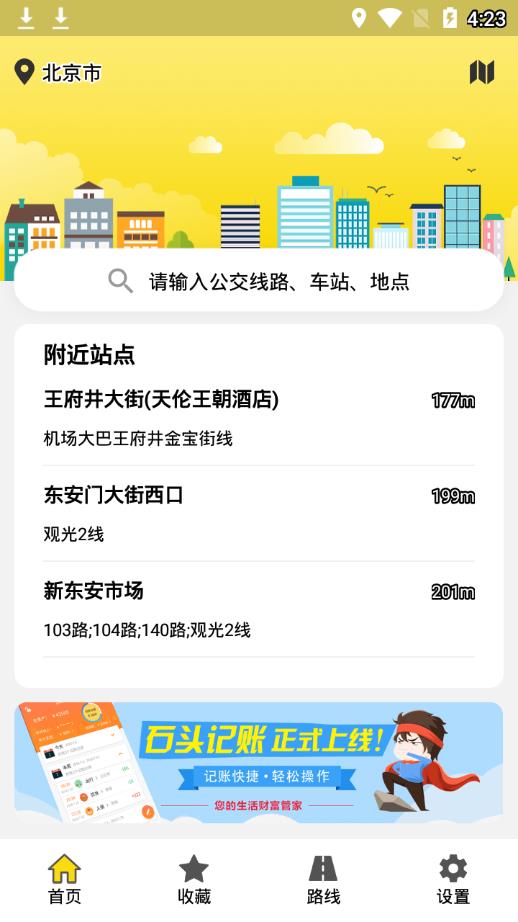 口袋公交app图3