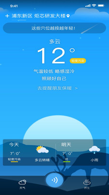 冰甜天气安卓版app图4