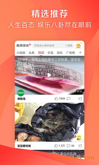 凤凰资讯图3