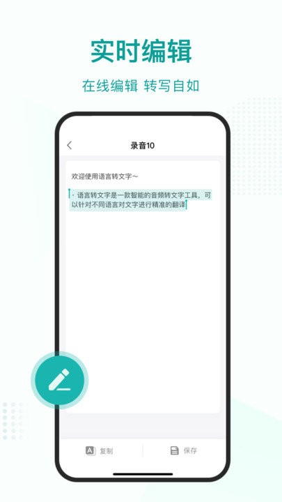 语言转文字图3