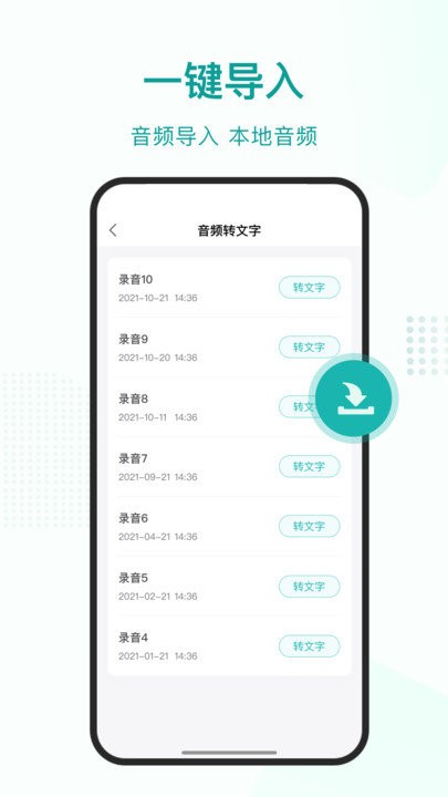 语言转文字图2