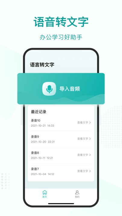 语言转文字图4