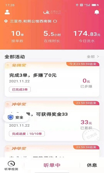 优客出行客户端图2