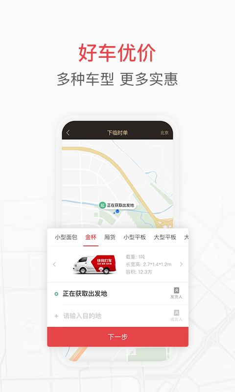 快狗打车安卓版图1