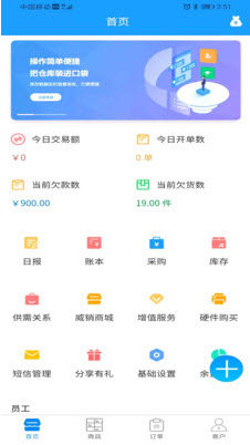 威淼客司机端截图4