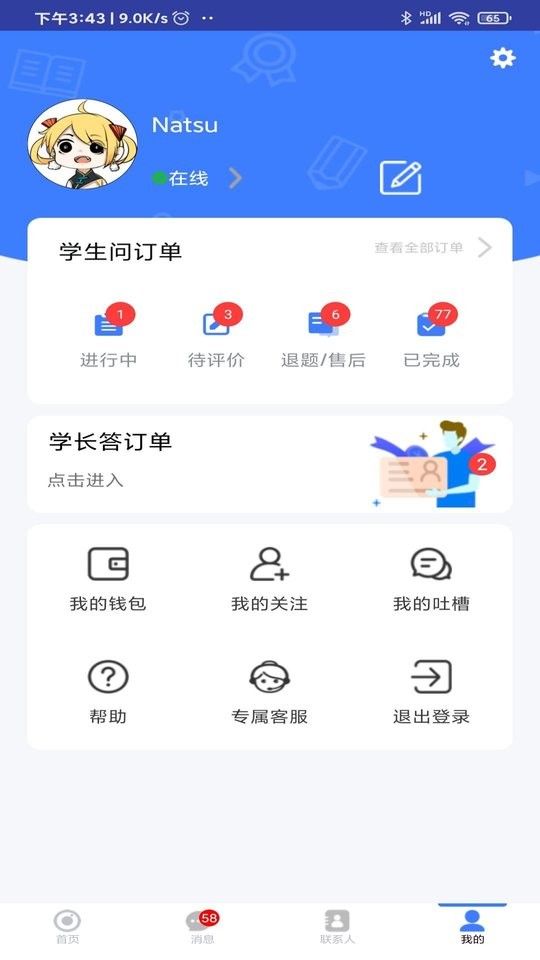 题霸学长图1