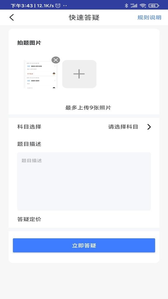 题霸学长图3