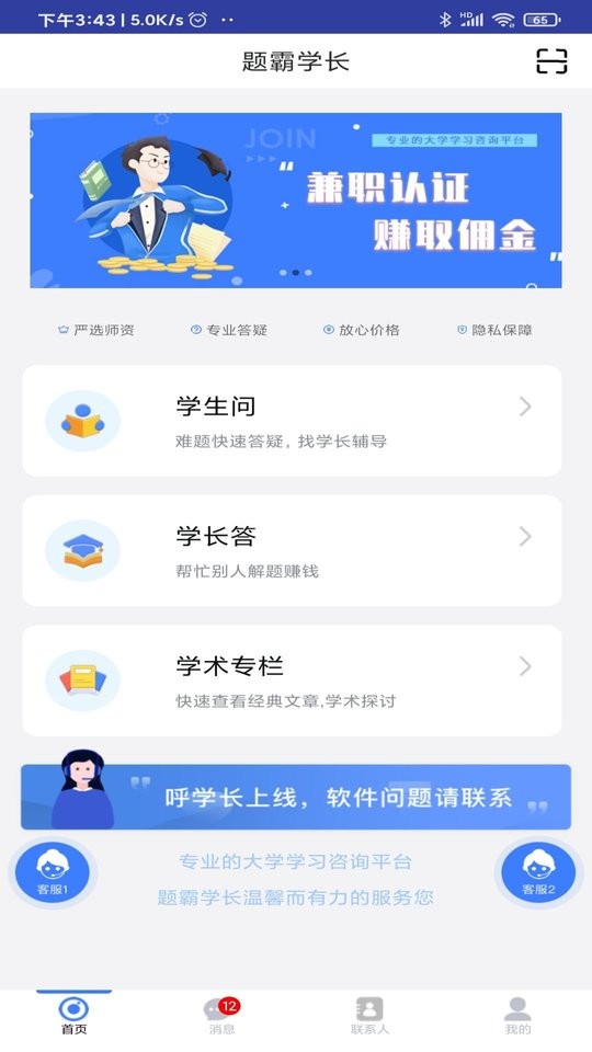 题霸学长图2