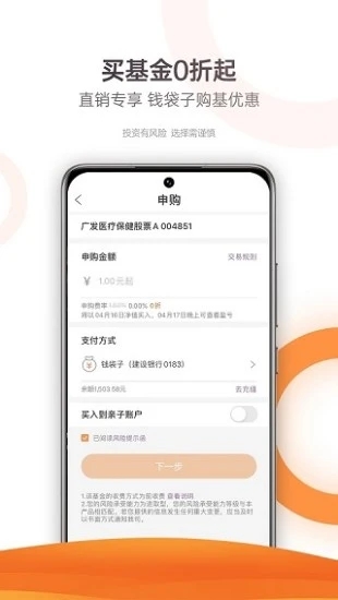 广发基金app图1