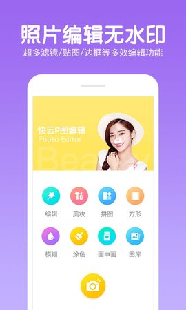 快云P图编辑app最新版图1