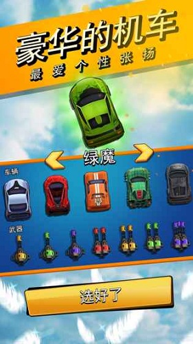 头号猎车手图2