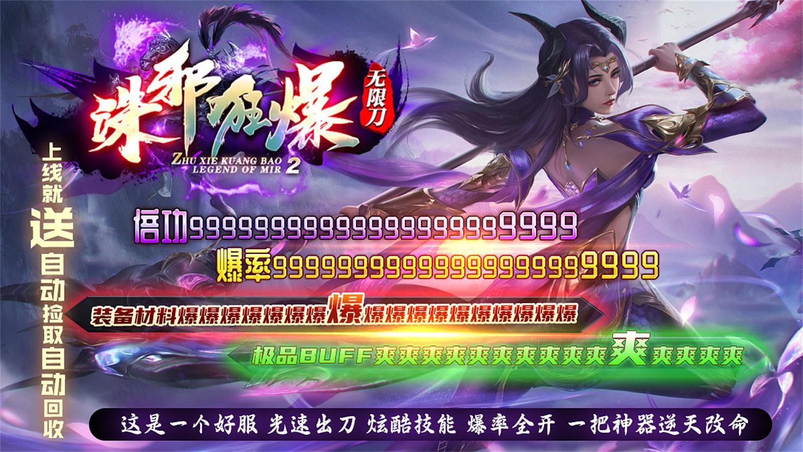 诛邪狂暴无限刀图3