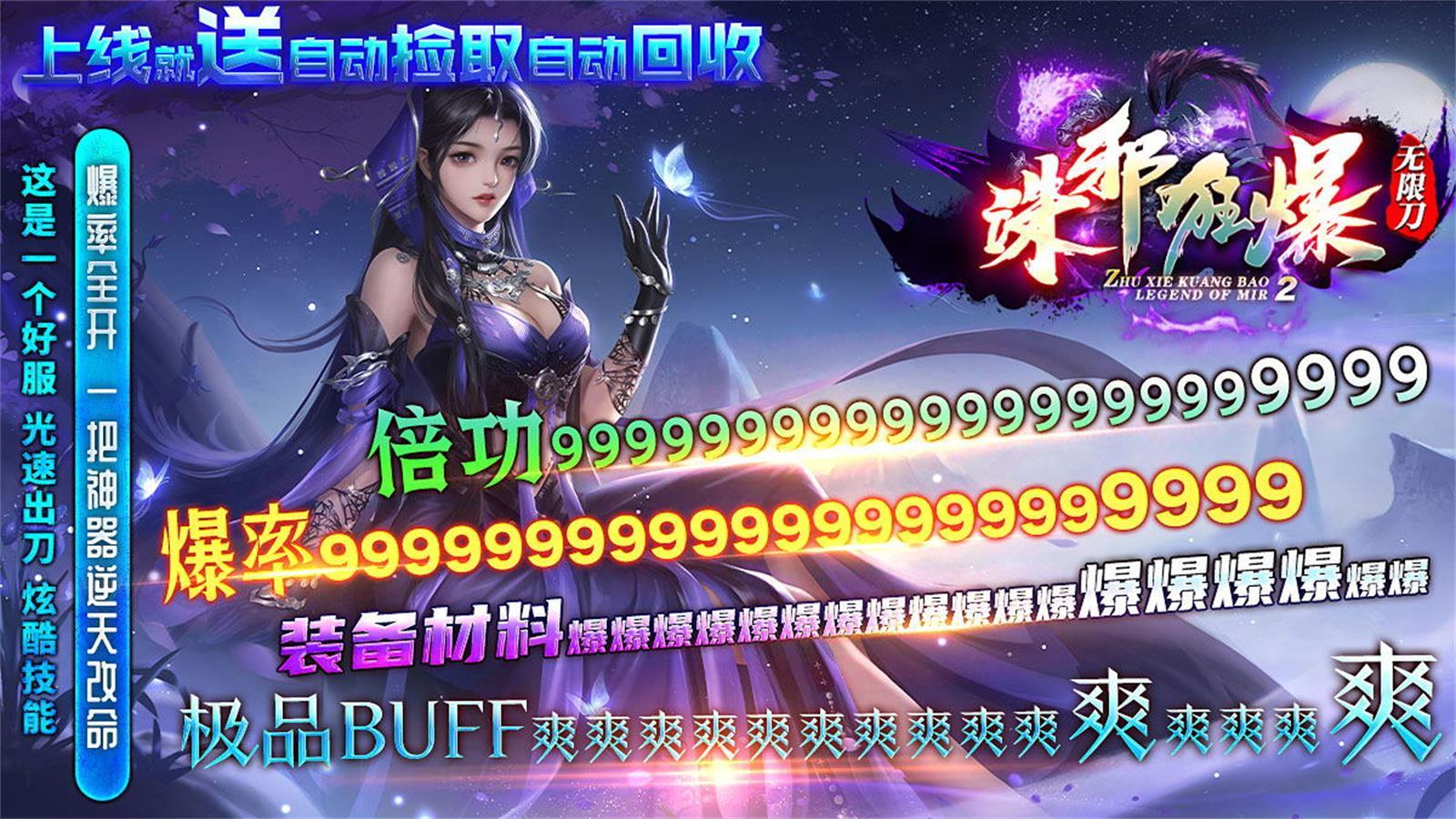 诛邪狂暴无限刀图2
