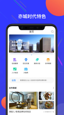亦城时代图2