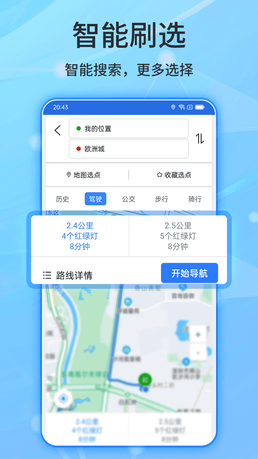 北斗卫星地图导航app第2张截图