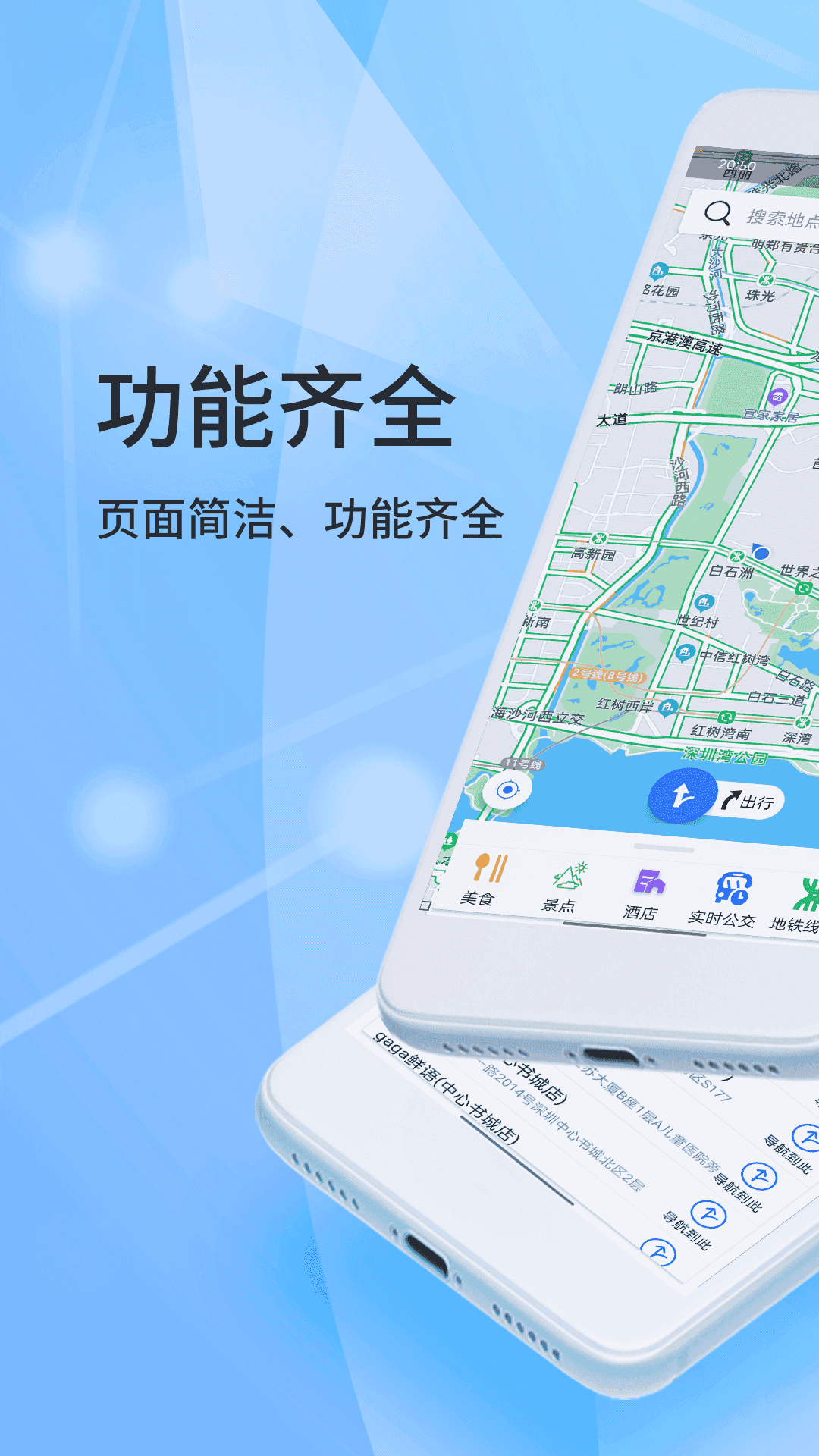 北斗卫星地图导航app