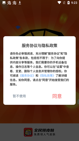全民领皮肤免费图3