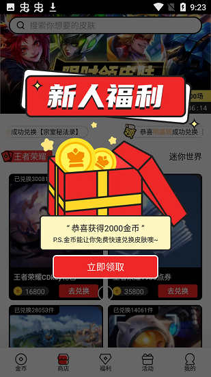 全民领皮肤免费图1