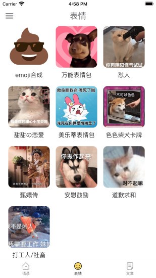 胡言乱语生成器1.9.0图3