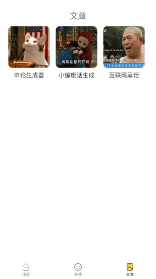 胡言乱语生成器1.9.0图2